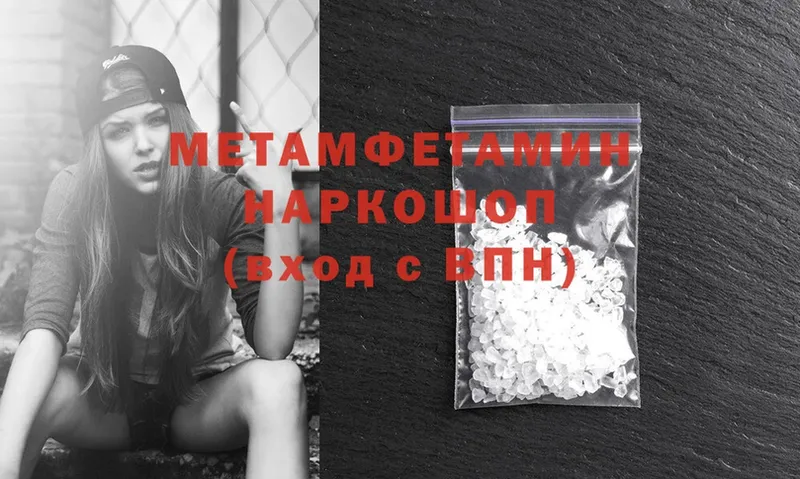 наркотики  Велиж  МЕТАМФЕТАМИН Methamphetamine 